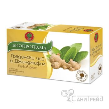 БИОПРОГРАМА ЧАЙ ГРАД.ДЖИНДЖИФ.