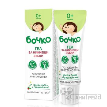 БОЧКО ГЕЛ ЗА НИКНЕЩИ ЗЪБКИ 20мл