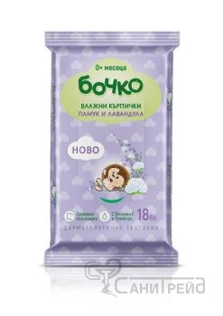 БОЧКО М КЪРПИ ЛАВАНДУЛА 18бр