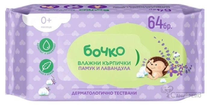 БОЧКО М КЪРПИ ЛАВАНДУЛА 64бр лепенк