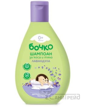 БОЧКО ШАМП 200МЛ ЛАВАНДУЛА
