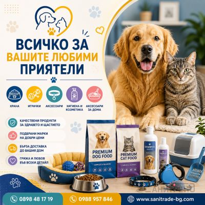 Всичко за вашите любимци