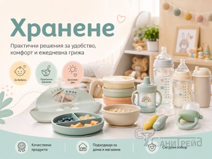 Хранене