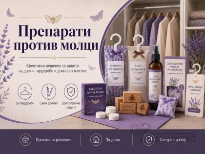 Препарати против молци