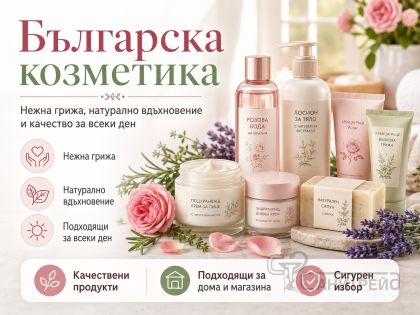 Българска козметика