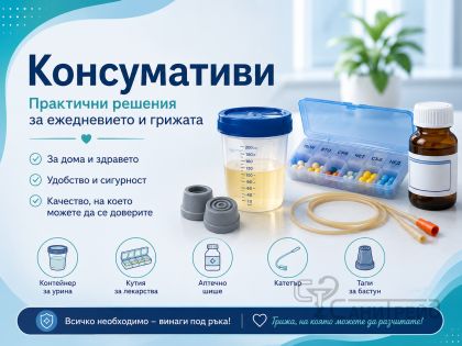 Консумативи