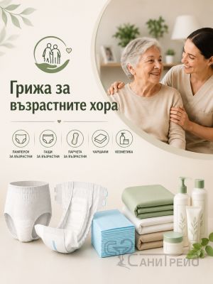 Грижа за възрастните хора