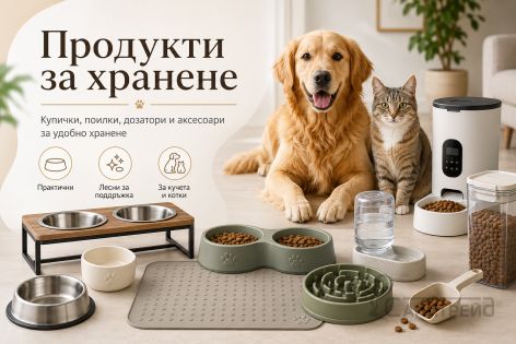 Продукти за хранене
