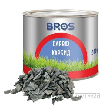 БРОС КАРБИД ГРАНУЛИ 500ГР